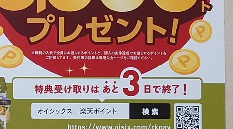 1通目のDM「特典受け取りは あと3日で終了!」