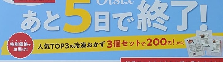 2通目のDM「あと5日で終了!」