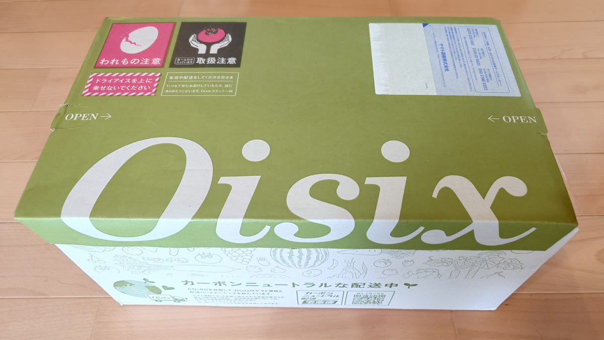 届いたオイシックスのおためしセットの箱